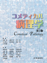 病理学・口腔病理学　口腔解剖学　航空組織、発生学　航空生理学　2冊セット 口腔組織・発生学 (歯科国試パーフェクトマスター) | 中村 浩彰