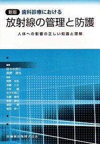 歯科診療におけるX線診断の品質保証プログラム | 武仁, 佐々木