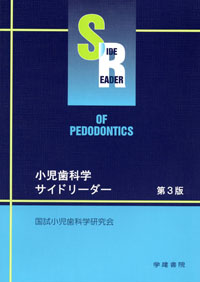 新歯内療法学サイドリーダー (第2版) 河野哲 シエン社 | 新歯内療法学サイドリーダー<第2版>