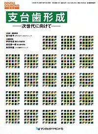 シエン社 | 支台歯形成