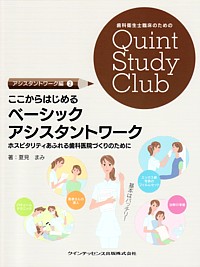 シエン社 | 歯科衛生士臨床のためのQSC