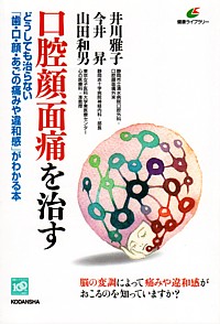 口腔顔面痛の診断と治療ガイドブック 第3版の購入ならWHITE CROSS