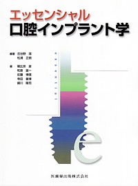 口腔インプラントの基礎と臨床 シエン社 | ワイド・ショートインプラントの基礎と臨床<完全版>