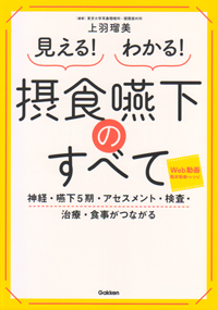 改訂版 摂食嚥下・口腔ケア | 三鬼達人, 三鬼達人 |本 | 通販
