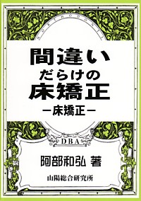 ♡裁断済 虫歯思いの歯科矯正治療 歯科矯正 - Search / X