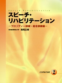 シエン社 | スピーチ・リハビリテーション[2]