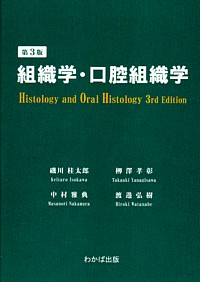 組織学　口腔組織学 71D0d7SIC9L.jpg