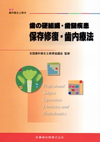 シエン社 | 最新歯科衛生士教本
