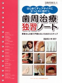 シエン社 | 「歯科衛生士」別冊