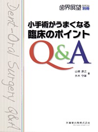 シエン社 | 「歯界展望」別冊