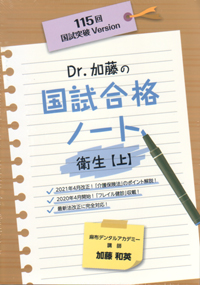 【公式】フジのお歳暮・冬ギフト シエン社 | Dr．加藤の国試合格ノート 衛生<上下セット>（115回版） 語学・辞書・学習参考書