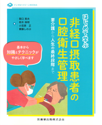 シエン社 | デンタルハイジーンBOOKS