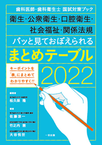 歯科医師国試対策の鉄板 口腔外科・歯科麻酔・歯科放射線 30日で最終チェック歯科医師国試対策の鉄板 口腔外科・歯科麻酔