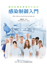 シエン社 | 医療安全/感染対策