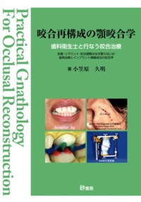 シエン社 | 咬合再構成の顎咬合学