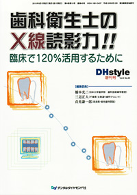 ティッシュコンディショナ-/デンタルダイヤモンド社/浜田泰三（歯学）（単行本） シエン社 | 「DH style」増刊
