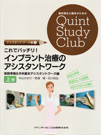 シエン社 | 歯科衛生士臨床のためのQSC