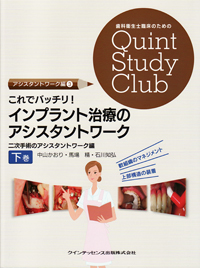 シエン社 | 歯科衛生士臨床のためのQSC