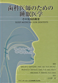 歯科医師のための睡眠医学