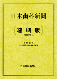 シエン社 | 日本歯科新聞縮刷版