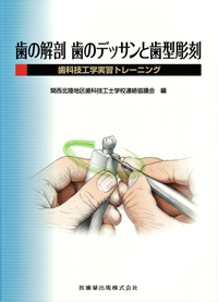歯科技工士 教科書 シエン社 | 歯科技工士
