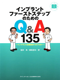 インプラントの“ヒヤリ・ハット”“あるある” これを知らずして治療するべからず！インプラントトラ/クインテッセンス出版/日本インプラント臨床研究会（大型本） インプラントの“ヒヤリ・ハット