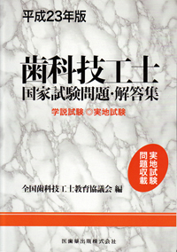 シエン社 | 歯科技工士国家試験