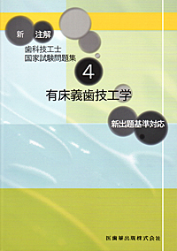 シエン社 | 歯科技工士国家試験