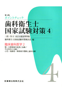 シエン社 | ポイントチェック歯科衛生士
