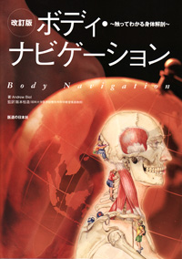 シエン社 | <改訂版>ボディ・ナビゲーション