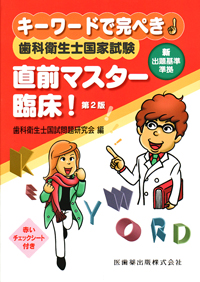 【絶版希少本】国試の辞典　第2版　1〜4 歯科国家試験 今日の超目玉】 絶版希少本】国試の辞典 第2版 歯科国家試験 1