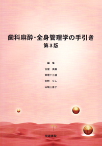 シエン社 | 麻酔/全身管理
