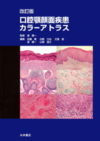ラタイチャーク カラーアトラス歯周病学 第3版 | Herbert F.Wolf