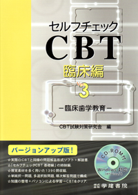 シエン社 | CBT ANSWER Vol.1 基礎編