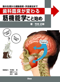 シエン社 | 筋の生理から運動指導・手技療法まで歯科臨床が
