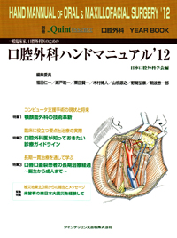 口腔外科ハンドマニュアル2024 口腔外科YEARBOOK 一般臨床家，口腔外科医のための口腔外科