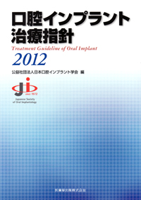インプラント治療に役立つ外科基本手技 = Basic Surgical Pro…