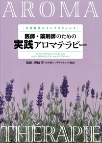 デンタル×アロマテラピ- アロマのパワ-で患者満足度１２０％に  /医学情報社/安川裕美（大型本） デンタル×アロマテラピ- アロマのパワ-で患者満足度120％に