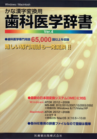 シエン社 | 歯科医学