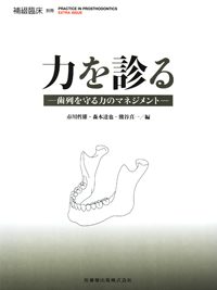 新・力を診る 書籍詳細「新・力を診る」 | フォルディネット