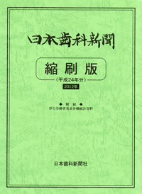 歯科医学大事典【縮刷版】 歯科医学大事典 縮刷版/医歯薬出版株式会社