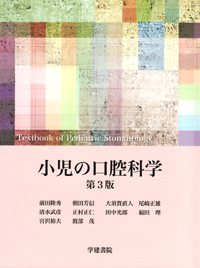 堅実な究極の シエン社 | 小児の口腔科学<第3版> 語学・辞書・学習参考書