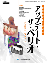 シエン社 | 「デンタルダイヤモンド」別冊・増刊
