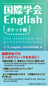 シエン社 | 語学/学会発表・論文執筆