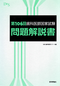 A01178939]歯科国試Answer 2014 vol7―82回~106回過去25年間歯科