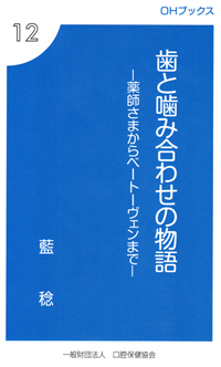 臨床家のための社会歯科学   /永末書店/中垣晴男（単行本） シエン社 | OHブックス