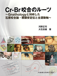 絶版】機能咬合のリコンストラクション