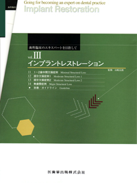 コンベンショナルレストレーション　６冊セット １～５巻＋別冊 歯科臨床のエキスパートを目指してＶｏｌ．Ⅰ／山崎長郎 歯科臨床のエキスパートを目指して〈vol.1〉コンベンショナル