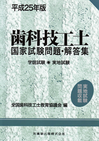 シエン社 | 歯科技工士国家試験