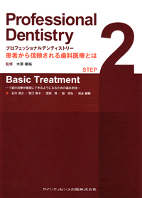 ＨＯＭＥ　ＤＥＮＴＩＳＴ　ＰＲＯＦＥＳＳＩＯＮＡＬ ２/インタ-アクション/藤木省三（大型本） シエン社 | 臨床シリーズ
